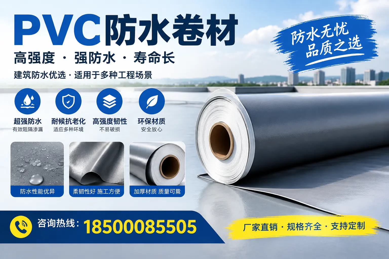 PVC防水卷材的性能测试方法,确保质量与安全宁波