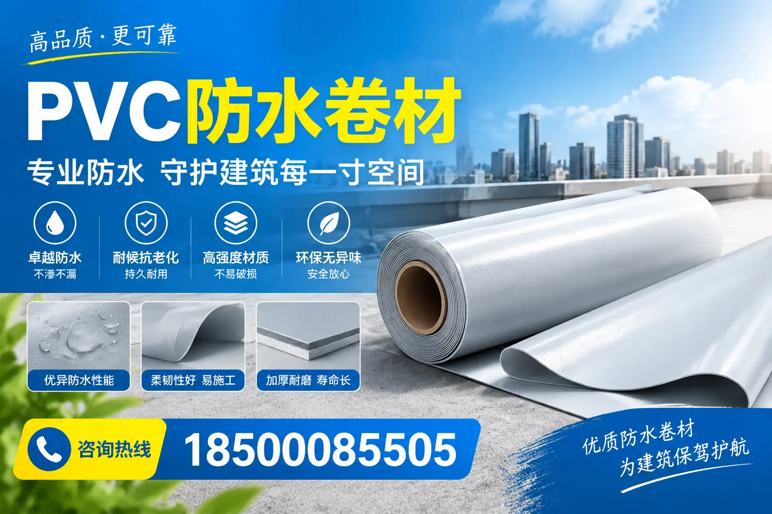 PVC防水卷材的施工流程详解,适合宁波装修工人